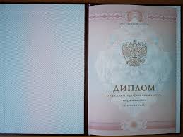 Купить диплом в Иркутске – Быстро, легально, удобно