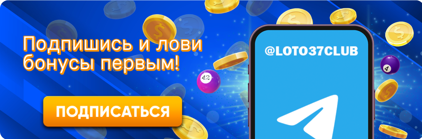Мир Лото как играть, выигрывать и развлекаться